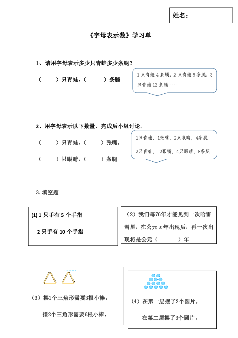 小学数学北师大四年级学习单与说课稿