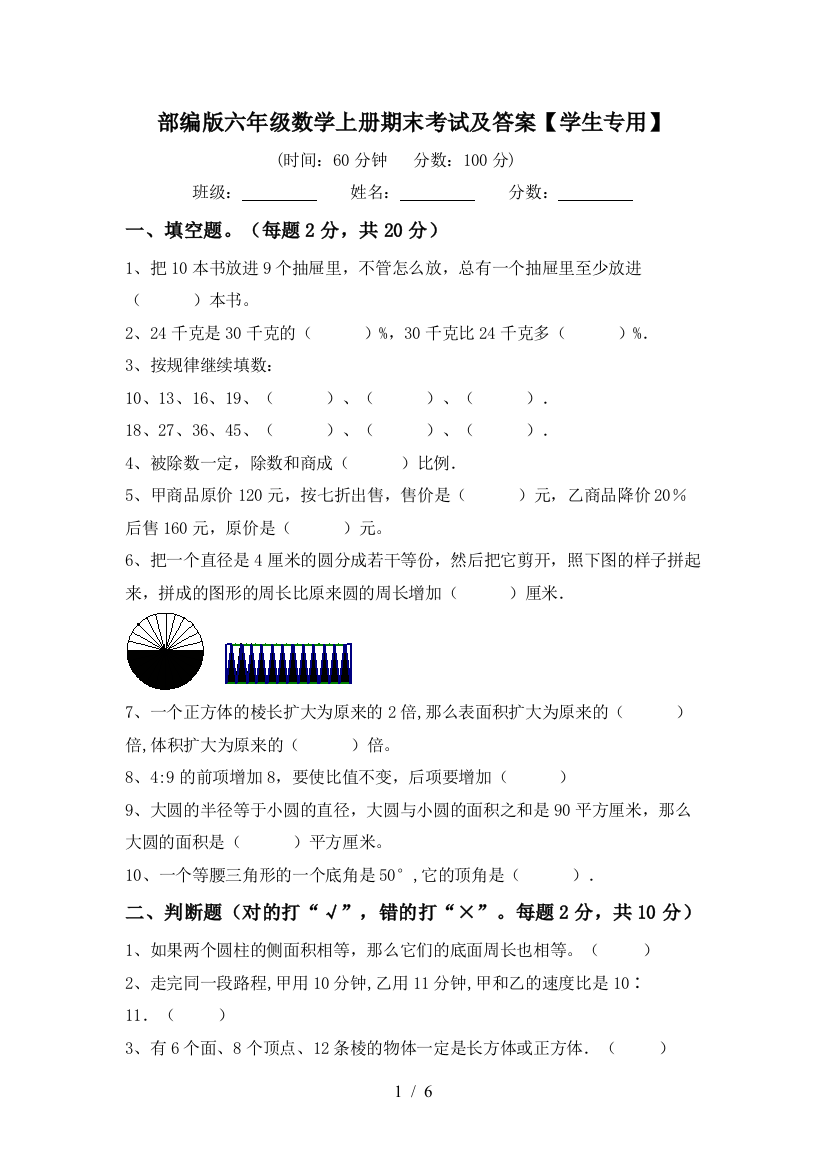 部编版六年级数学上册期末考试及答案【学生专用】