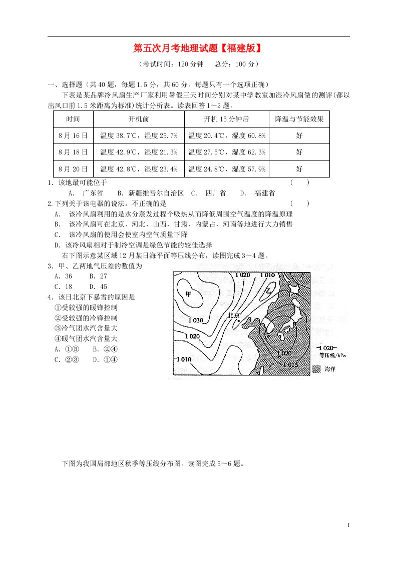 高三地理上学期第五次月考试题