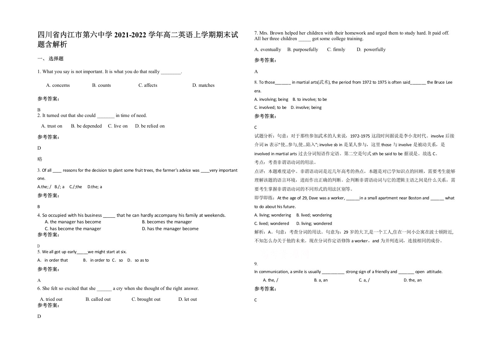 四川省内江市第六中学2021-2022学年高二英语上学期期末试题含解析