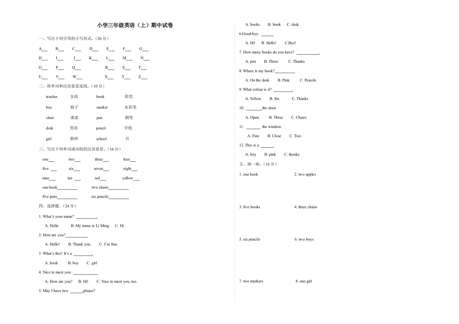 小学三年级英语（上）期中试卷