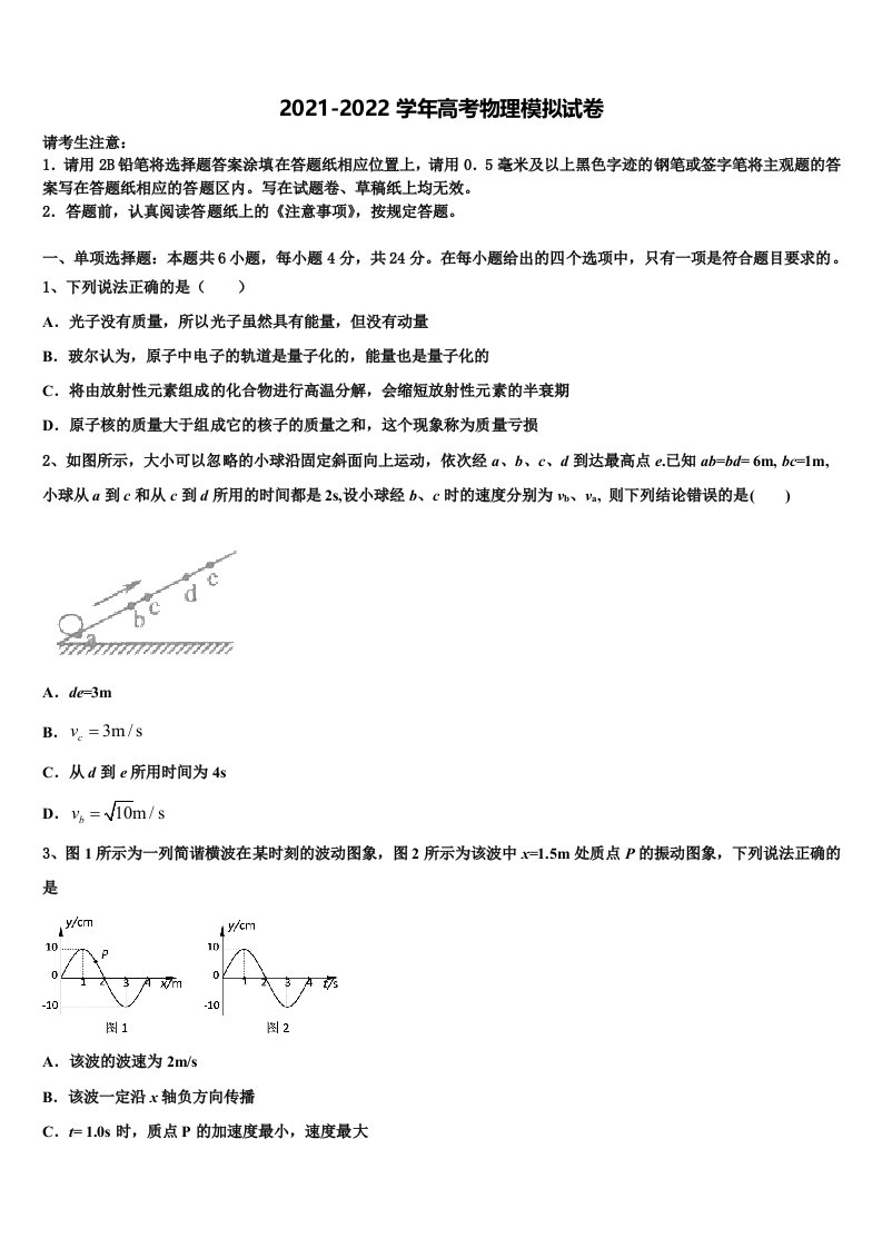 安徽省灵璧中学2021-2022学年高三第四次模拟考试物理试卷含解析