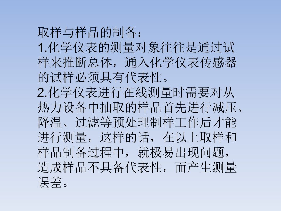 样品经预处理后能满足仪表稳定运行的要课件