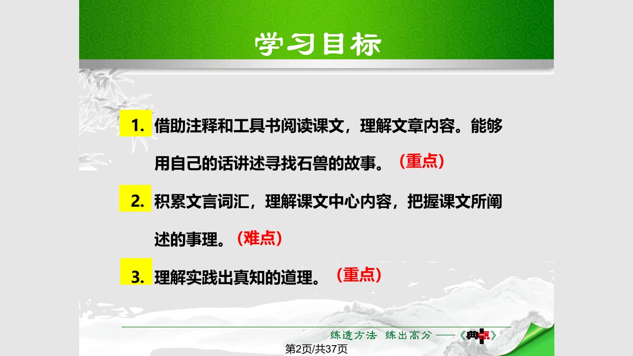 秋季版春七级语文下册24河中石兽新人教版