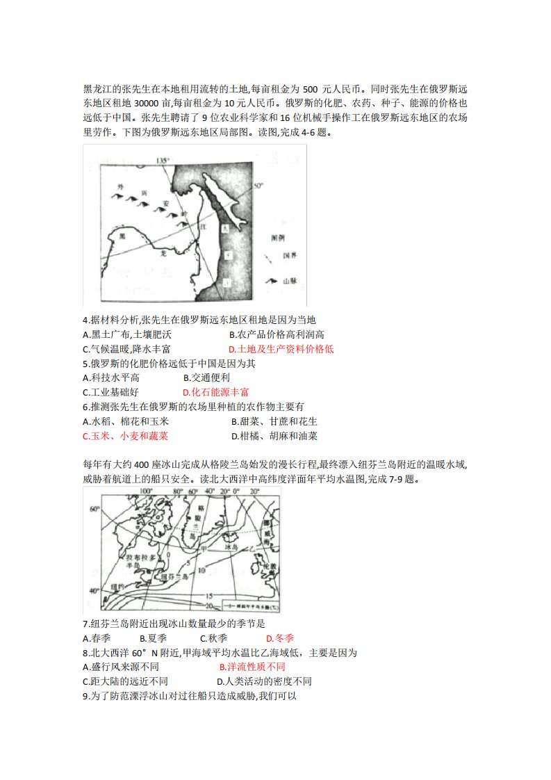 高考文综地理选择题高三模拟