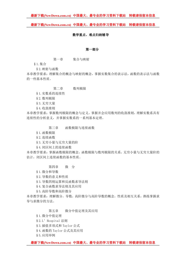 考研数学重点及难点归纳辅导笔记下载