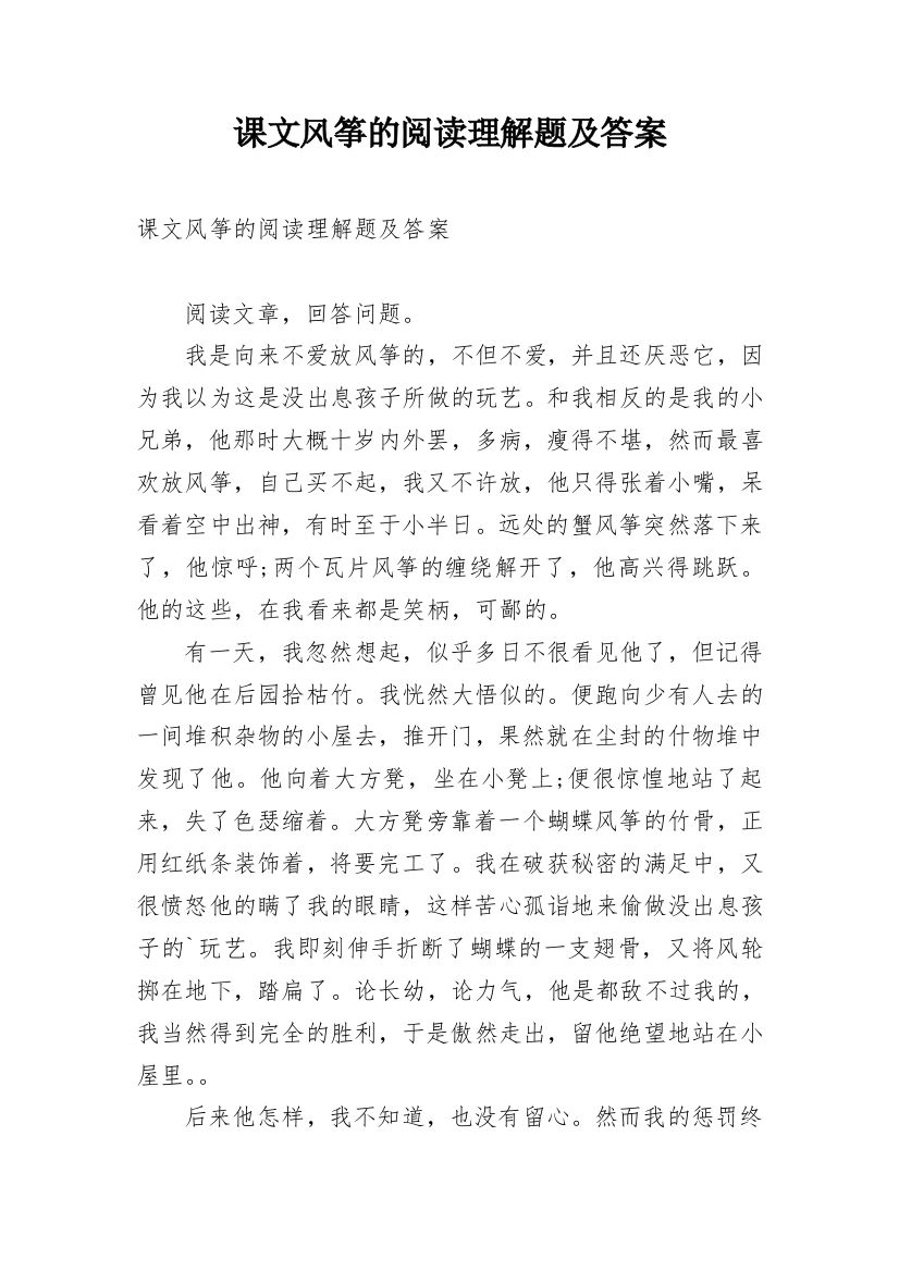 课文风筝的阅读理解题及答案