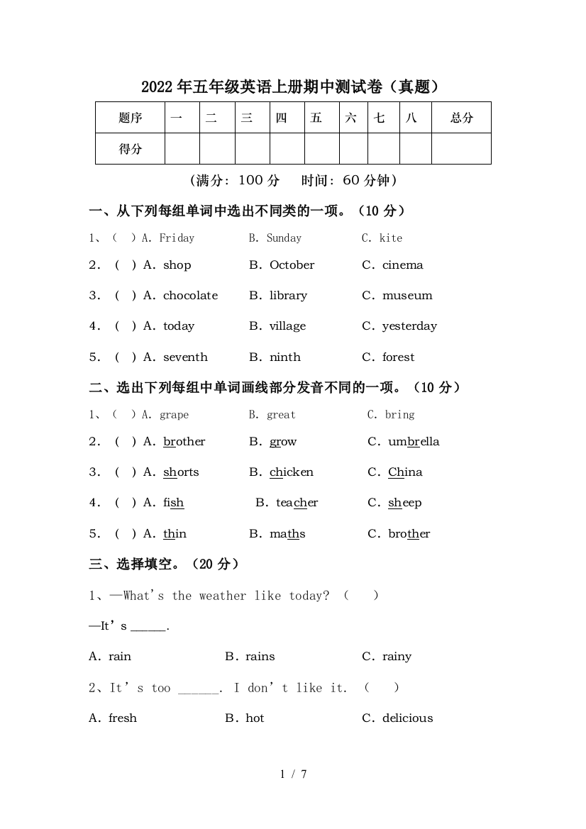 2022年五年级英语上册期中测试卷(真题)