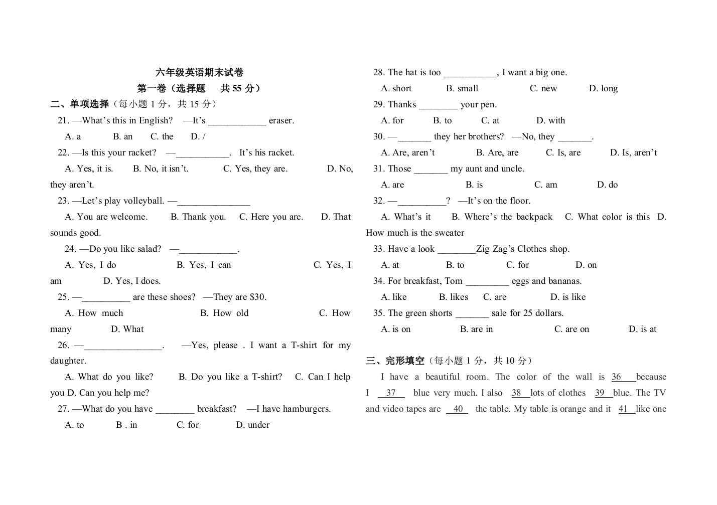 完整word版-六年级上册英语期末试卷