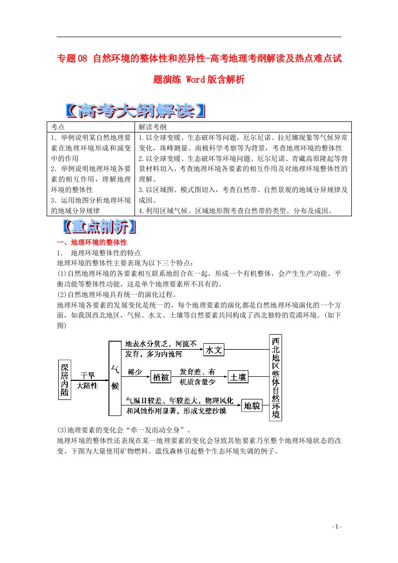 高考地理