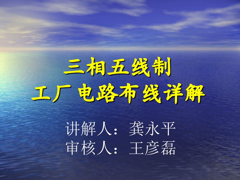 《工厂三相五线制电路布线详细讲解》