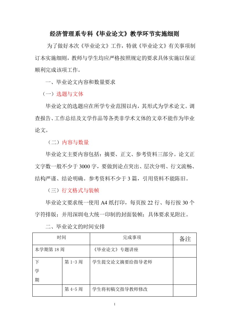 经济管理系专科毕业论文教学环节实施细则