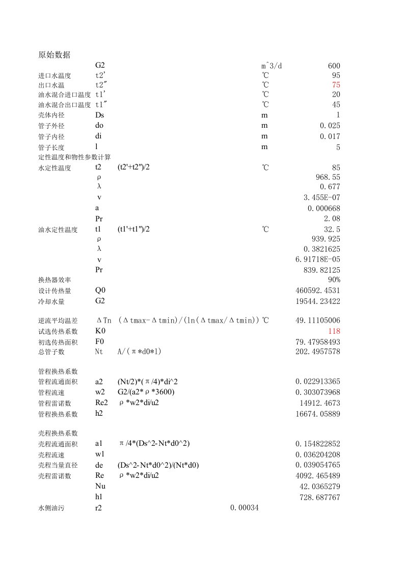 管壳式换热器计算软件新