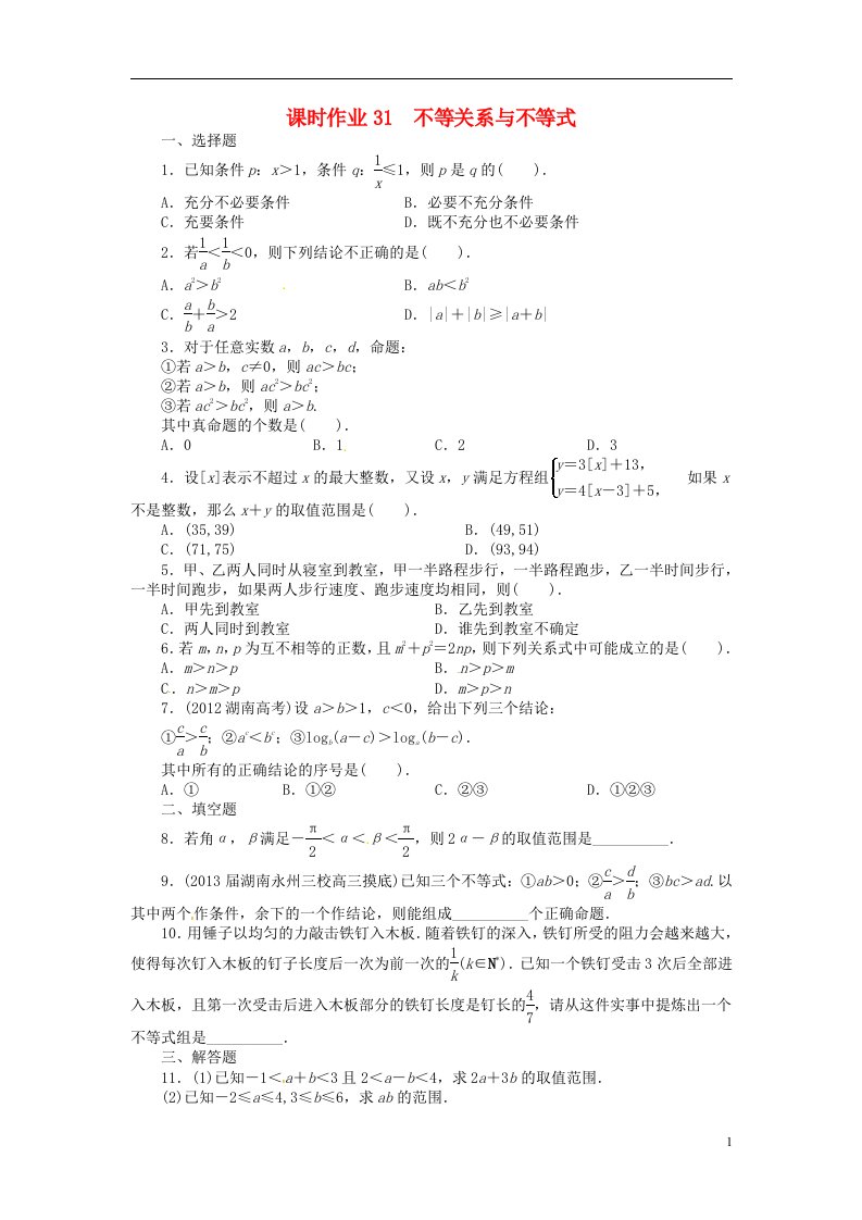 高考数学一轮复习