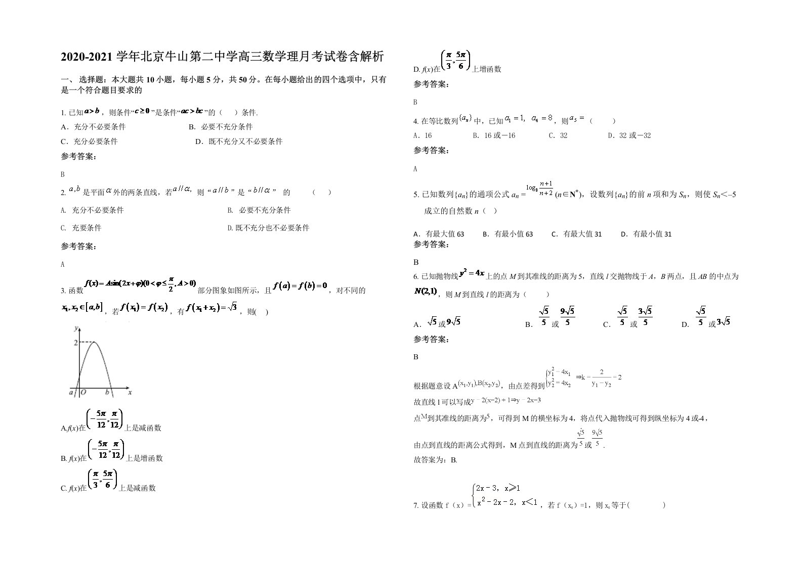 2020-2021学年北京牛山第二中学高三数学理月考试卷含解析