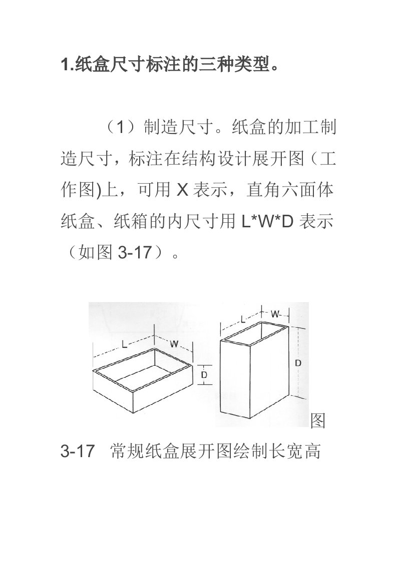 产品包装盒尺寸计算