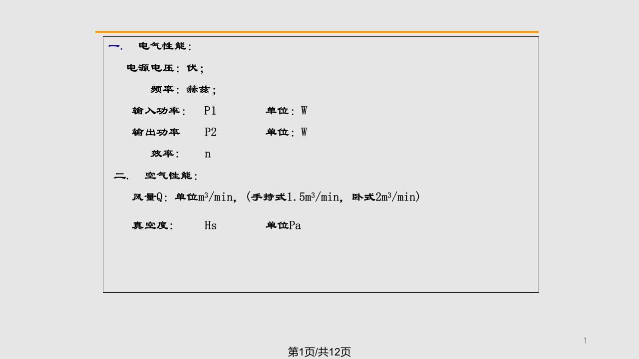 吸尘器的主要技术指标