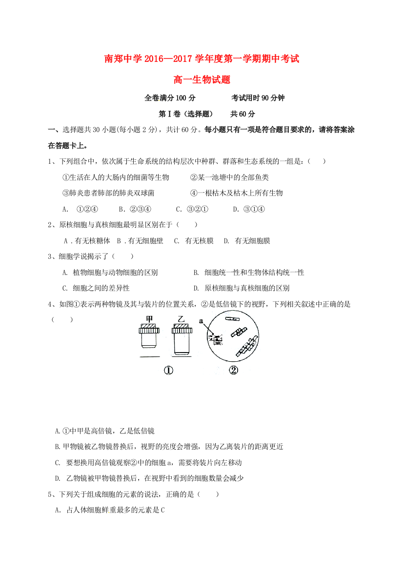 高一生物上学期期中试题96