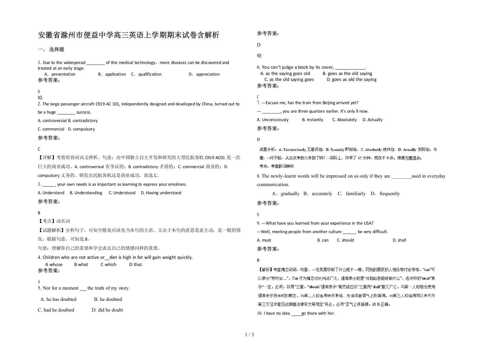 安徽省滁州市便益中学高三英语上学期期末试卷含解析