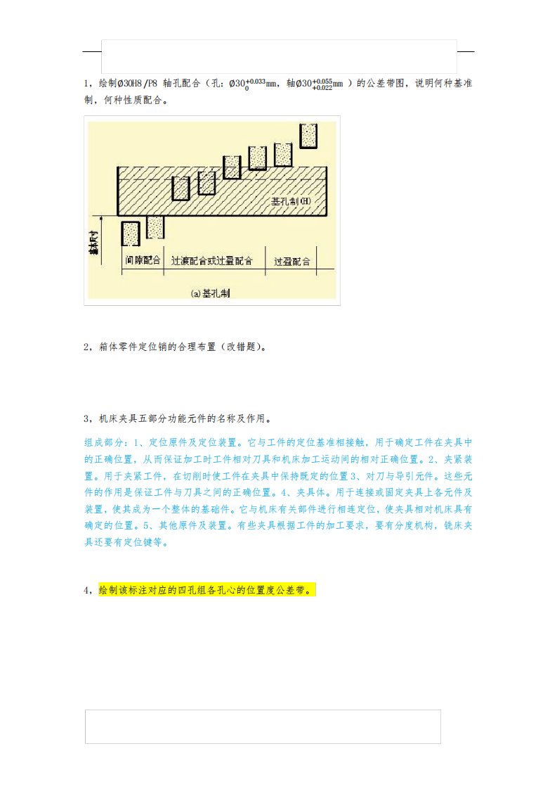 机械工程师中级职称考试真题