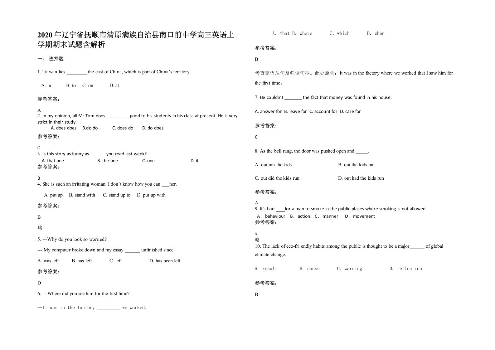 2020年辽宁省抚顺市清原满族自治县南口前中学高三英语上学期期末试题含解析