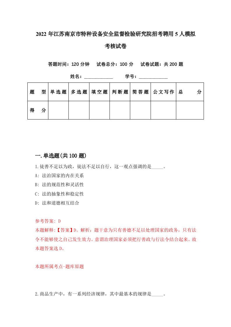 2022年江苏南京市特种设备安全监督检验研究院招考聘用5人模拟考核试卷0