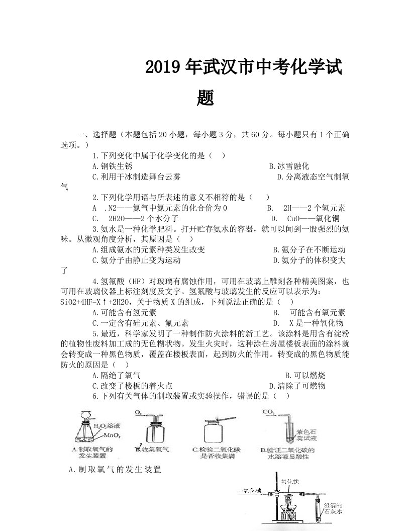 2019武汉市中考化学试题及答案