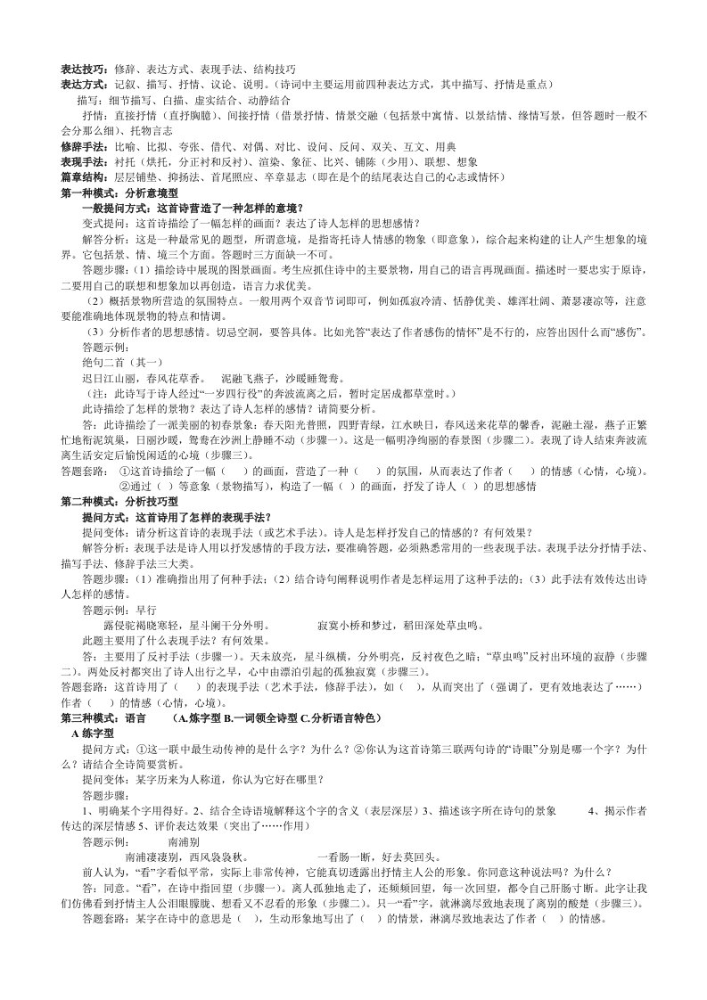 高考古诗鉴赏解答方式