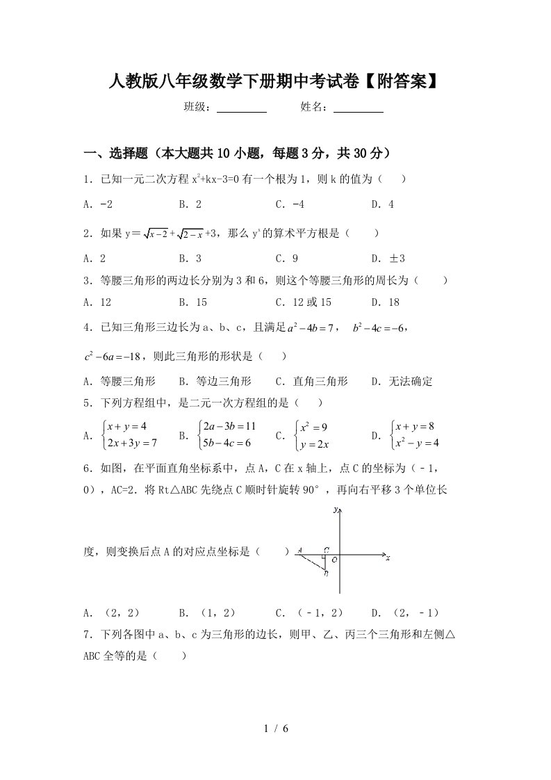 人教版八年级数学下册期中考试卷【附答案】