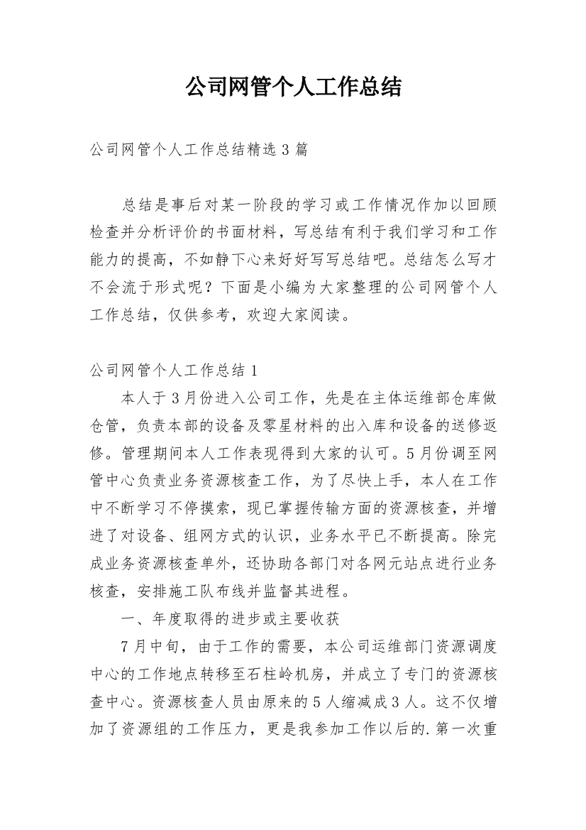 公司网管个人工作总结_2