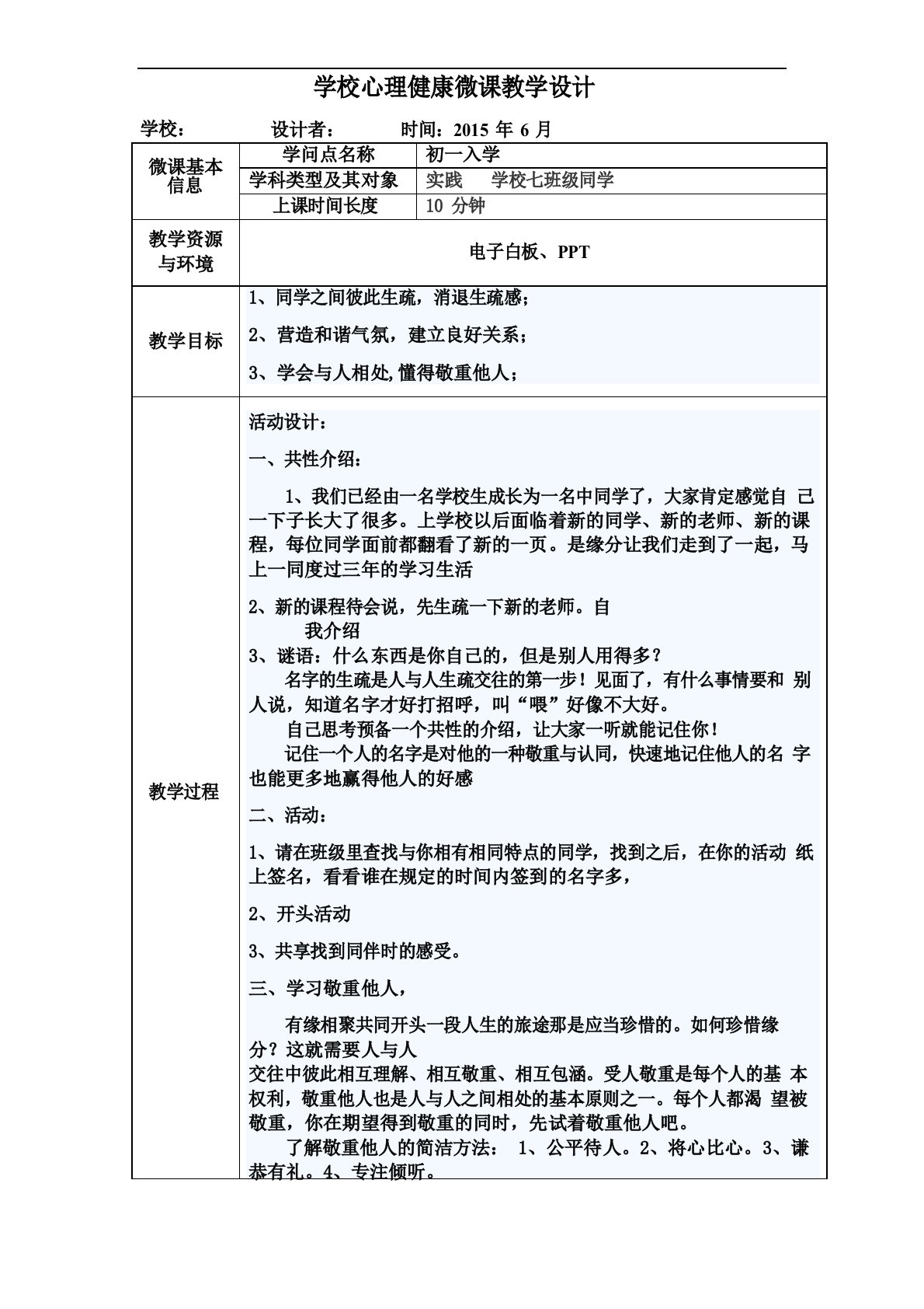 初中心理健康微课教学设计