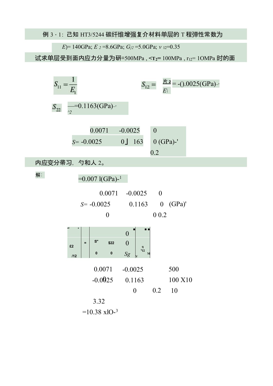 复合材料力学计算题网上整理