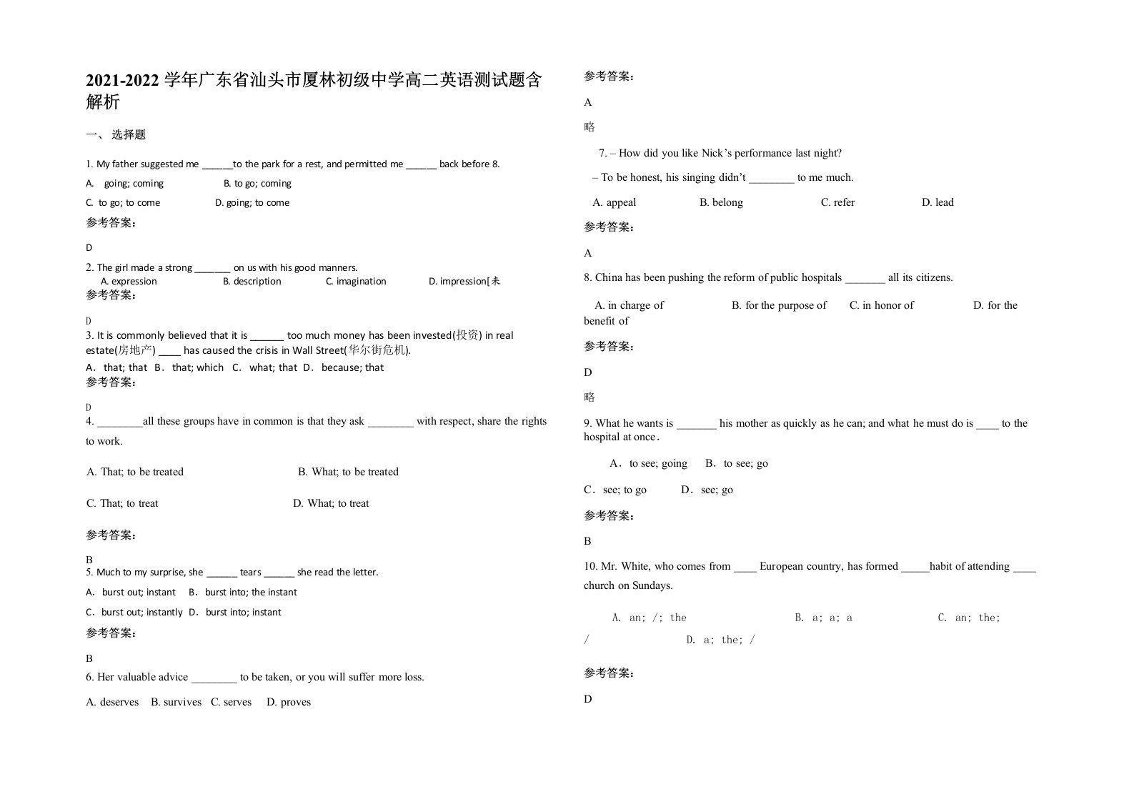 2021-2022学年广东省汕头市厦林初级中学高二英语测试题含解析