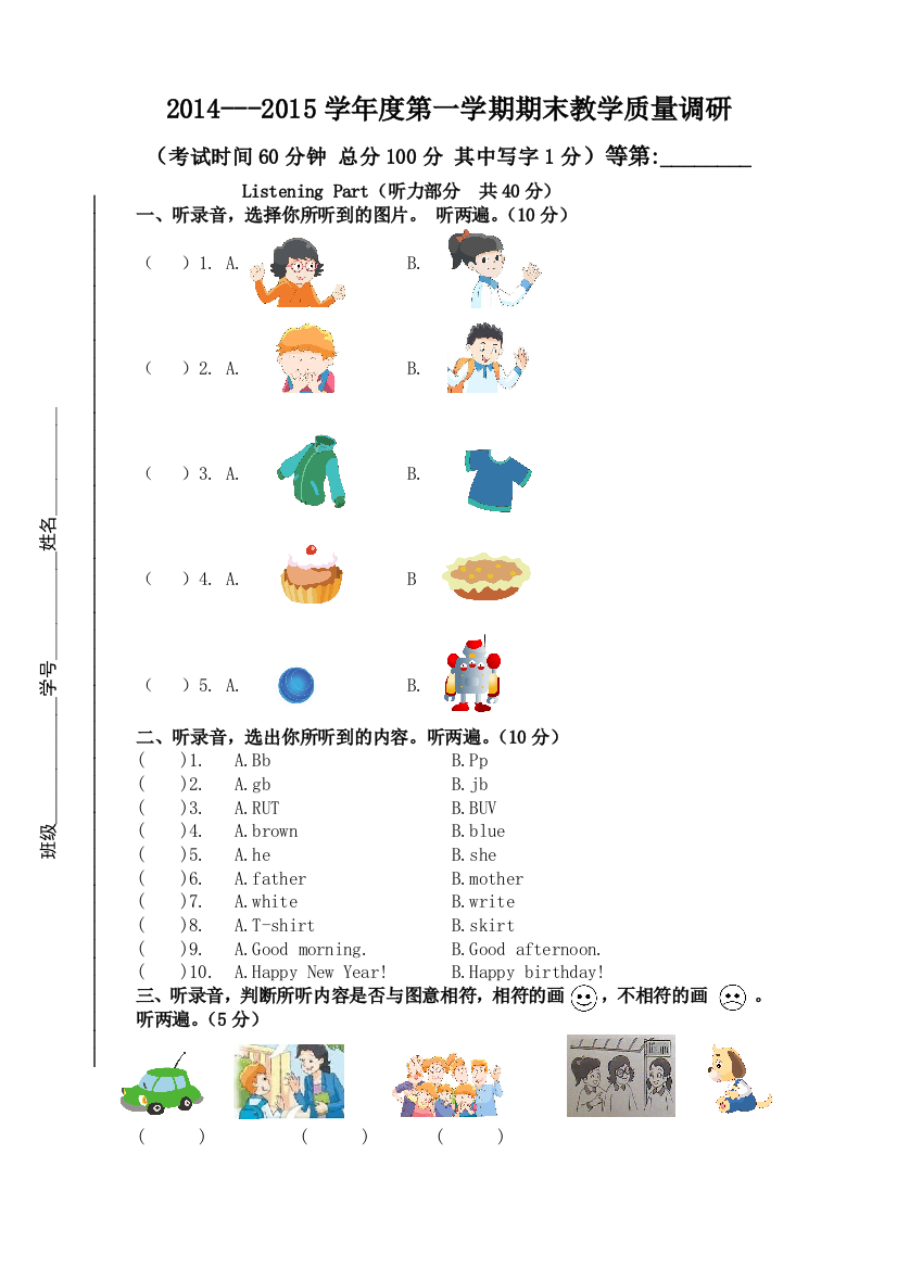 【小学中学教育精选】第一学期三年级英语期末教学质量调研试卷