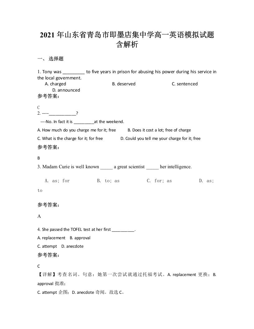 2021年山东省青岛市即墨店集中学高一英语模拟试题含解析