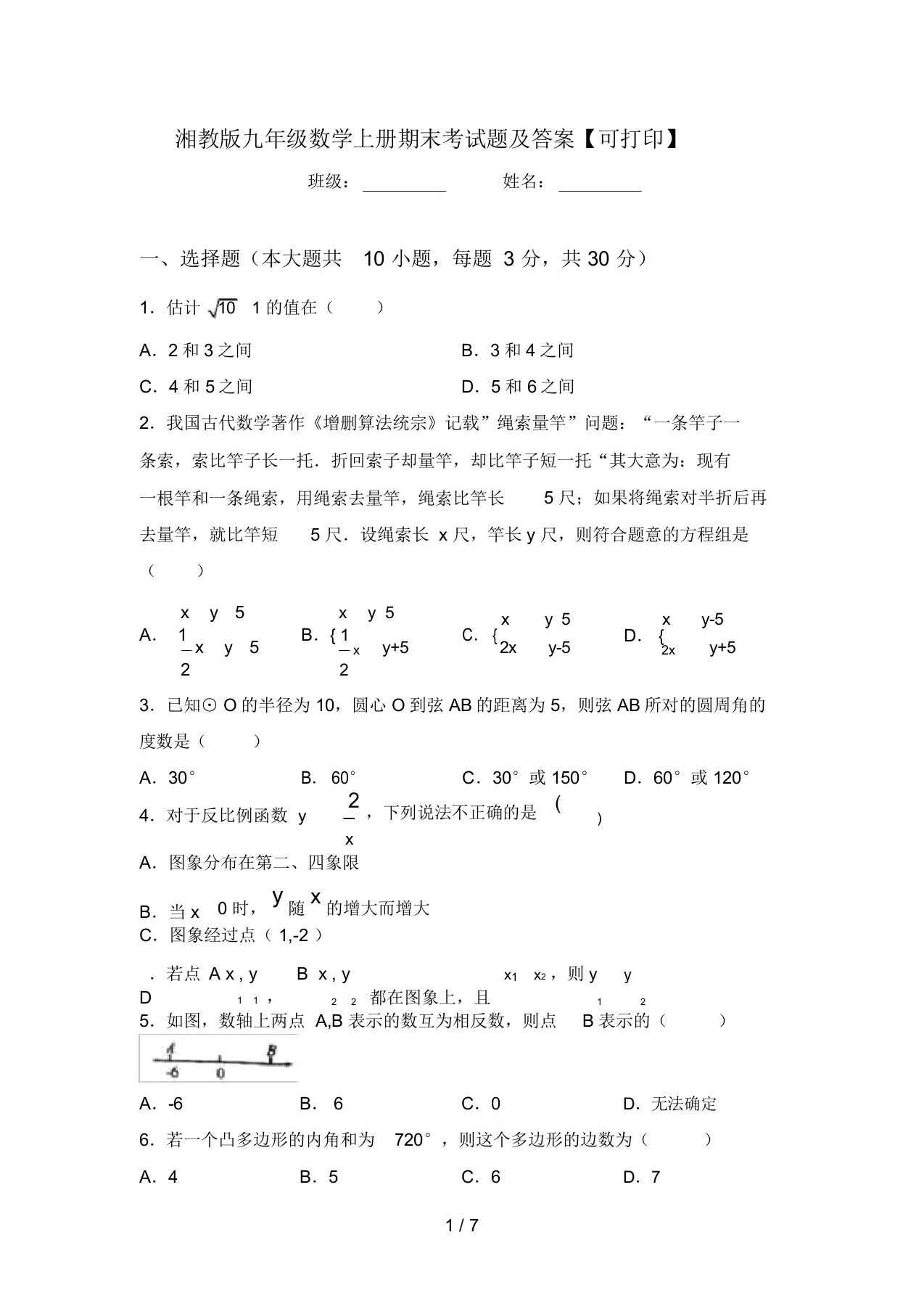 湘教版九年级数学上册期末考试题及答案【可打印】