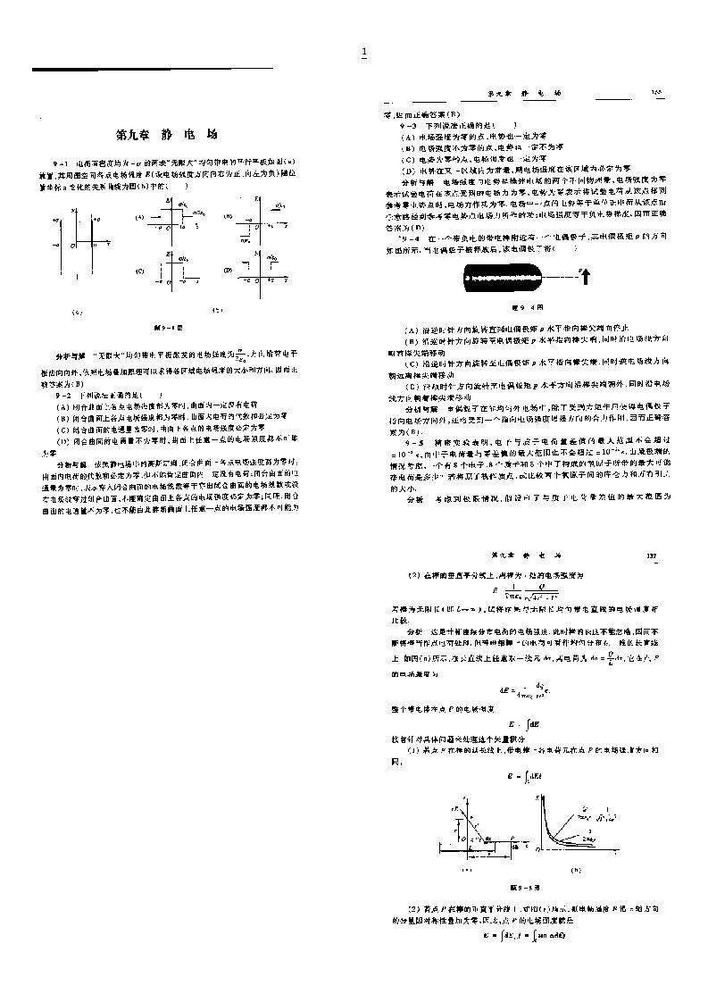 大学物理第二版马文蔚课后答案