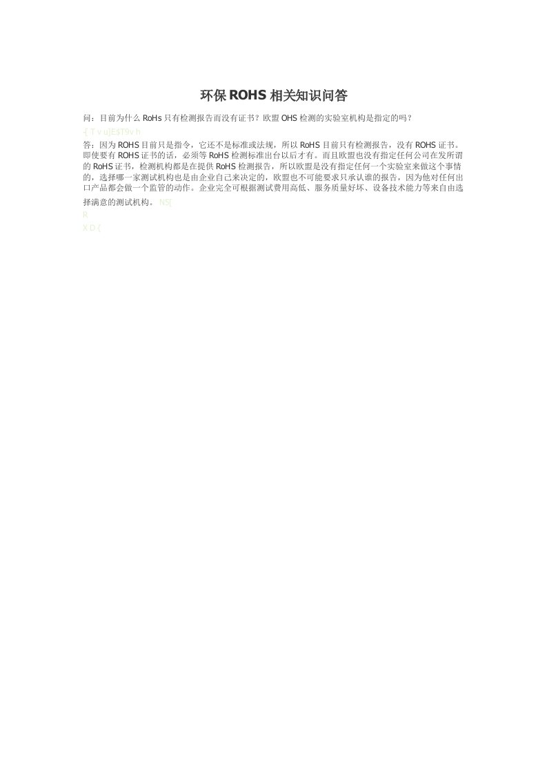 【管理精品】环保ROHS相关知识问答