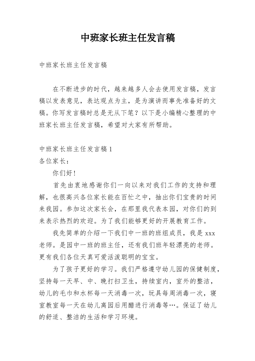 中班家长班主任发言稿