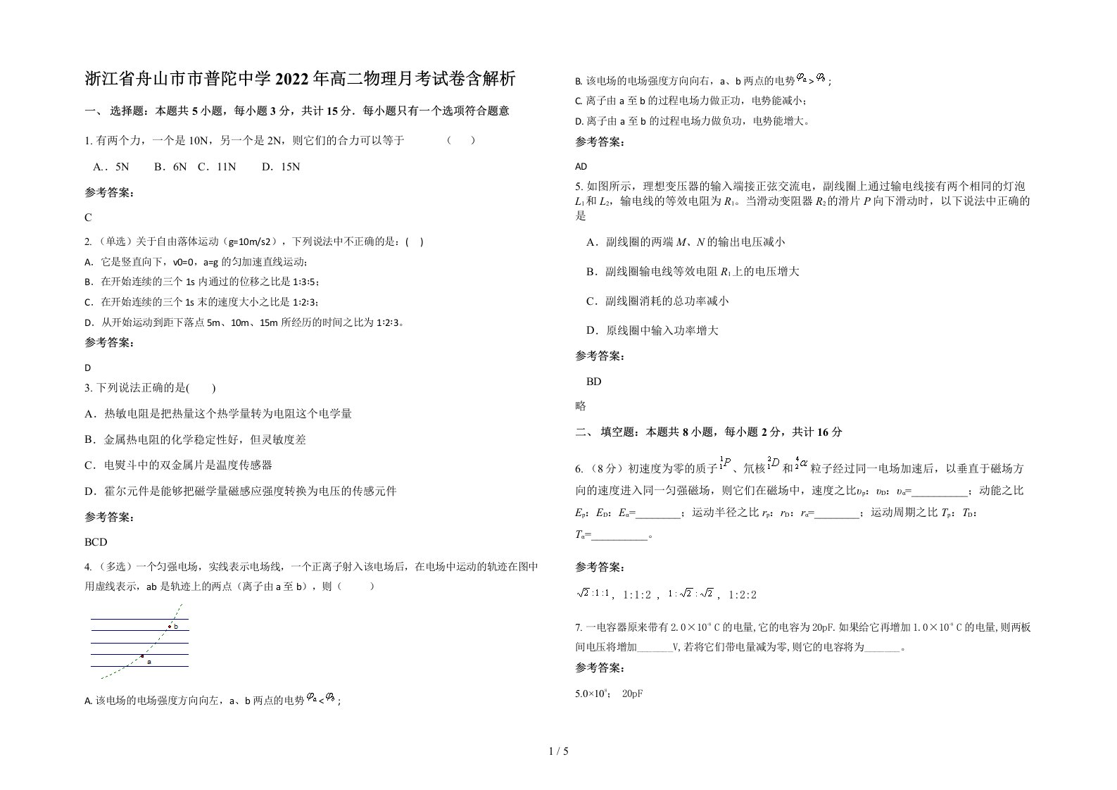 浙江省舟山市市普陀中学2022年高二物理月考试卷含解析