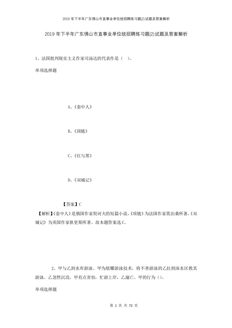 2019年下半年广东佛山市直事业单位统招聘练习题2试题及答案解析