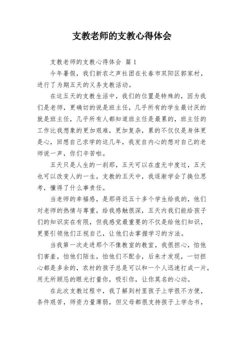 支教老师的支教心得体会