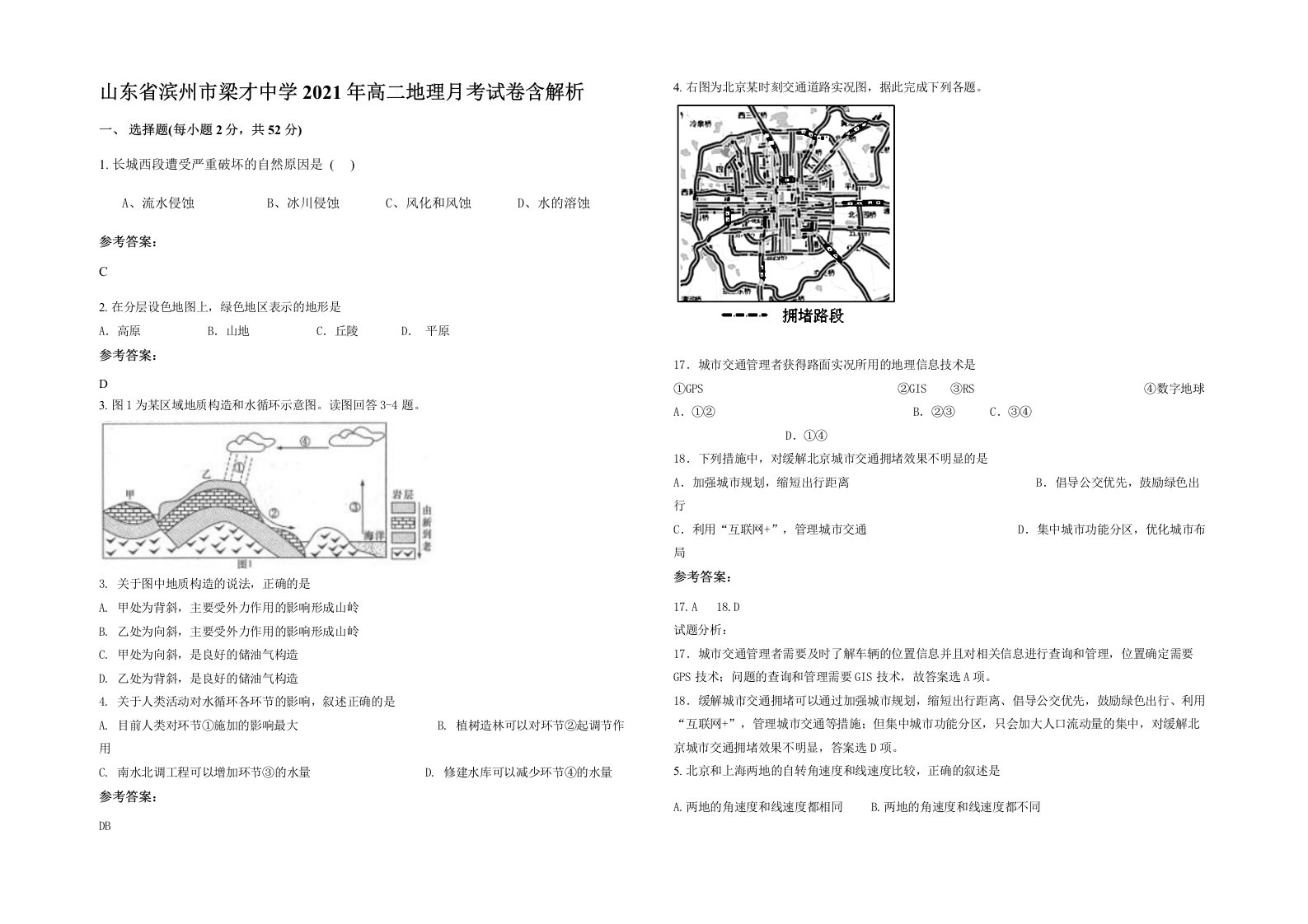 山东省滨州市梁才中学2021年高二地理月考试卷含解析