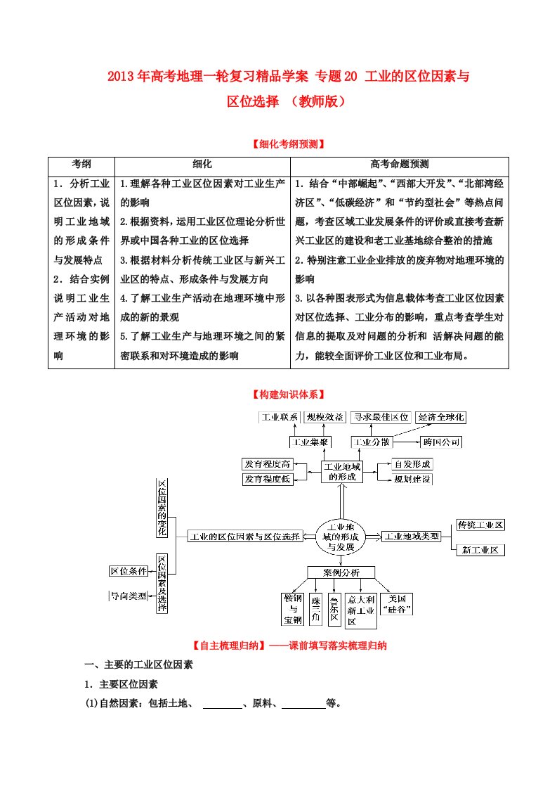 高考地理一轮复习精品学案