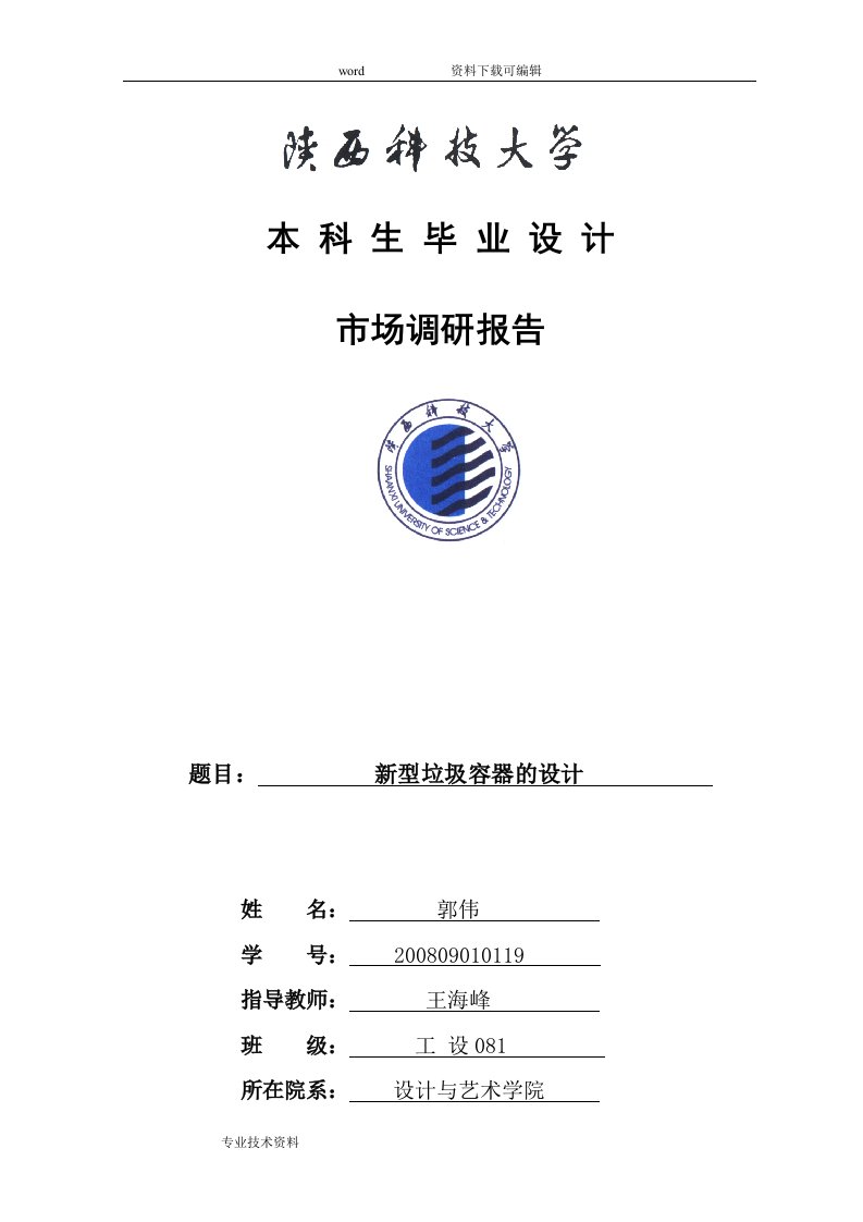 公共垃圾箱市场调查研究报告