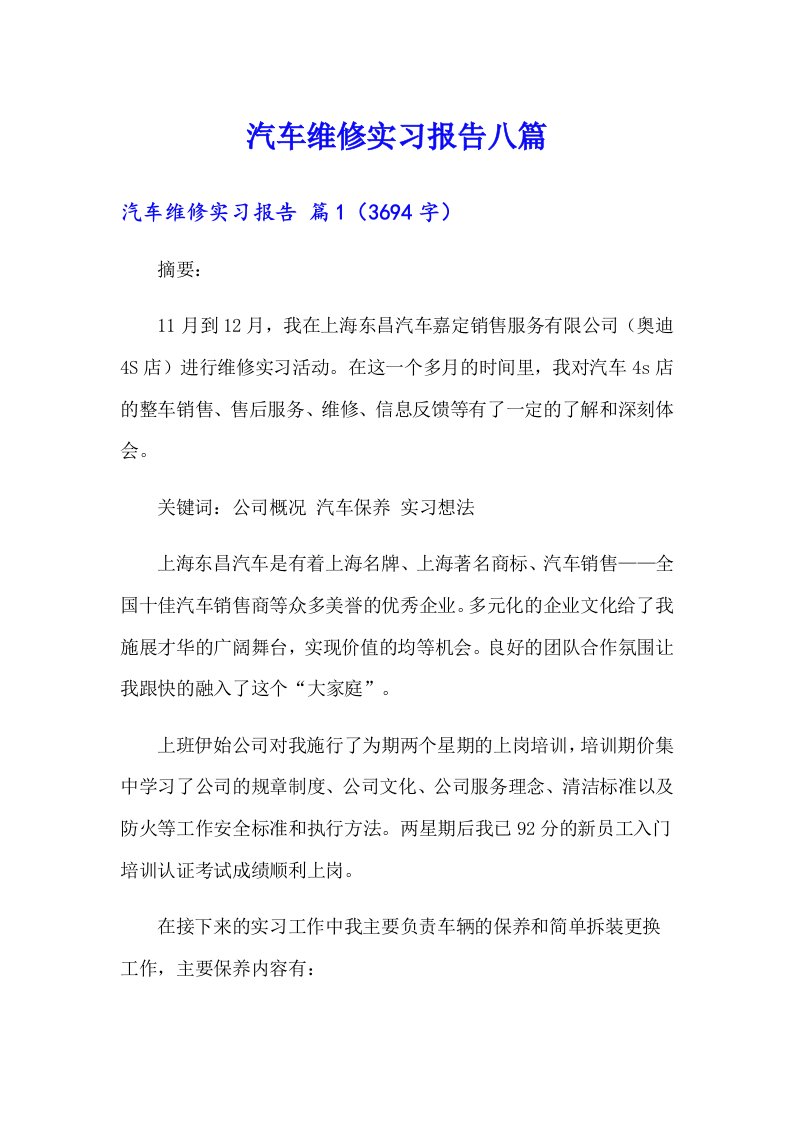 汽车维修实习报告八篇