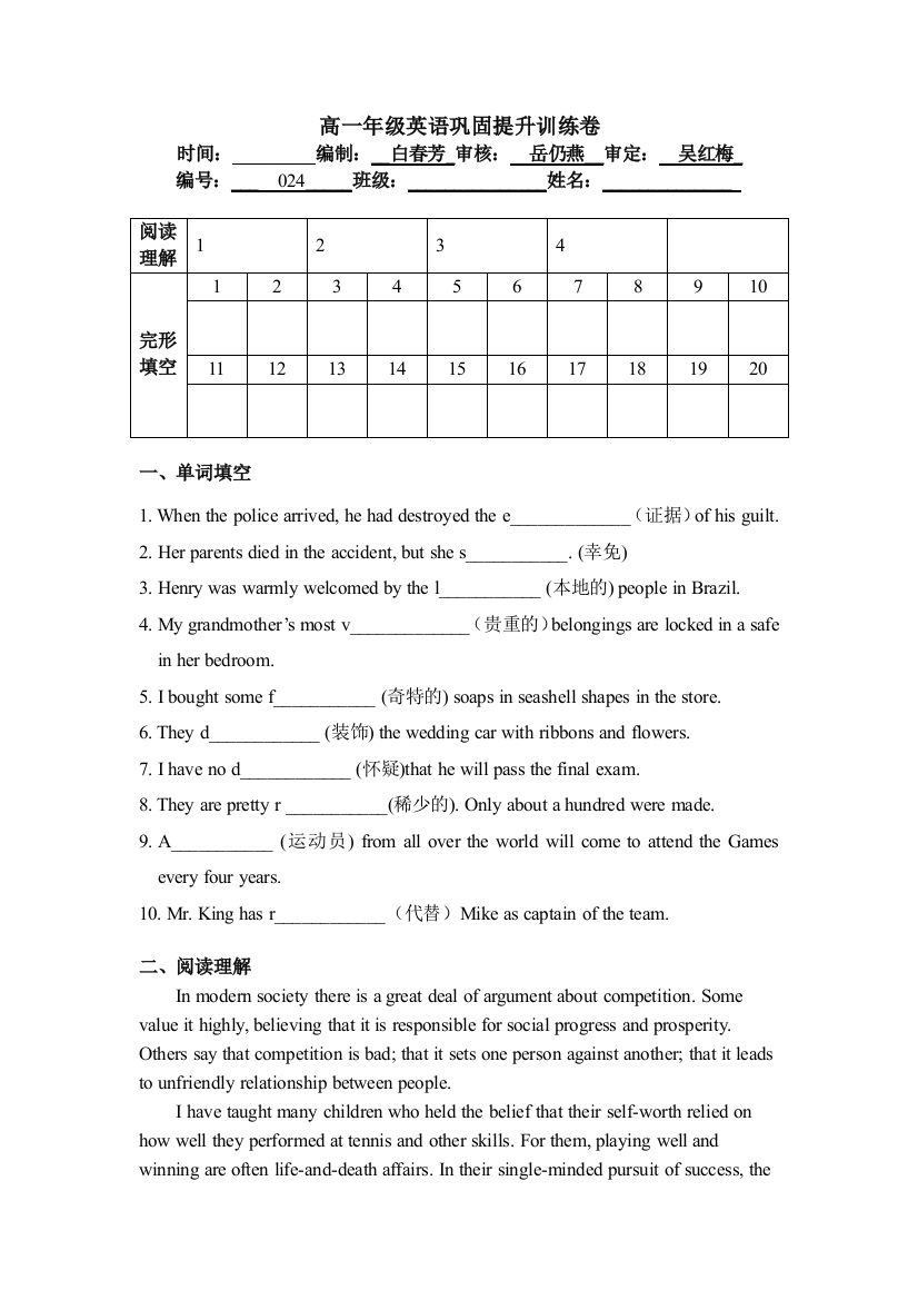 高一巩固提升训练卷（七）