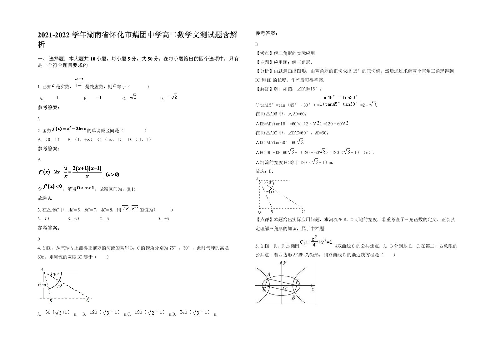 2021-2022学年湖南省怀化市藕团中学高二数学文测试题含解析