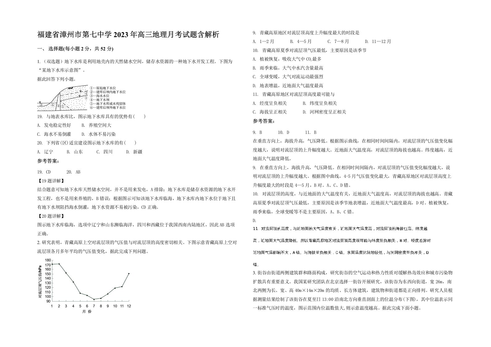 福建省漳州市第七中学2023年高三地理月考试题含解析