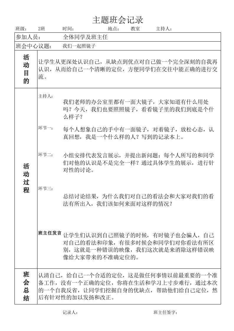 心理主题班会我们一起照镜子